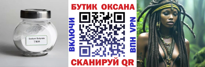 Бутират GHB  МЕГА как войти  Выкса 