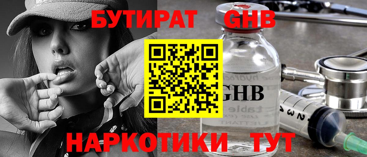 Бутират бутандиол Выкса