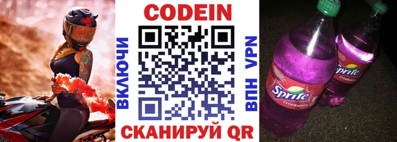 Кодеиновый сироп Lean напиток Lean (лин)  omg ссылки  Выкса 