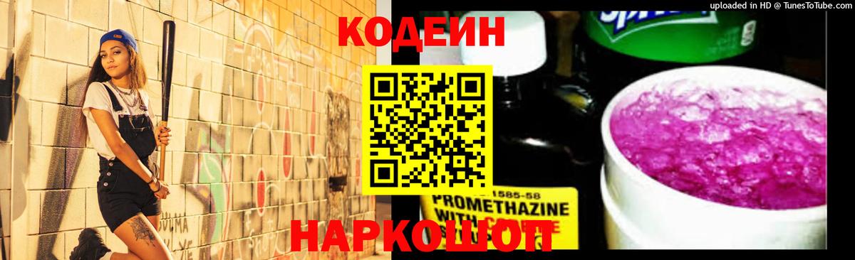 Выкса  Кодеиновый сироп Lean Purple Drank  Вход с VPN 