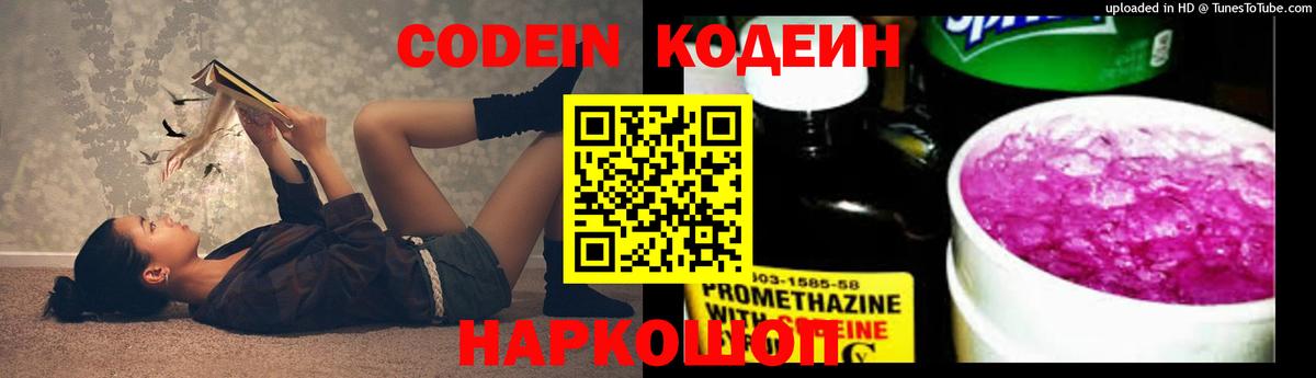 Codein Purple Drank Выкса