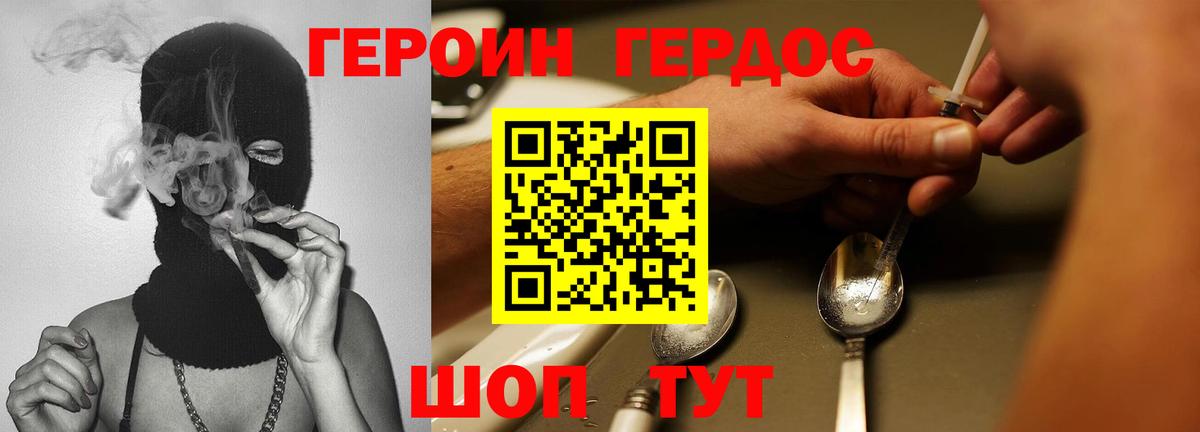 ГЕРОИН Heroin Выкса