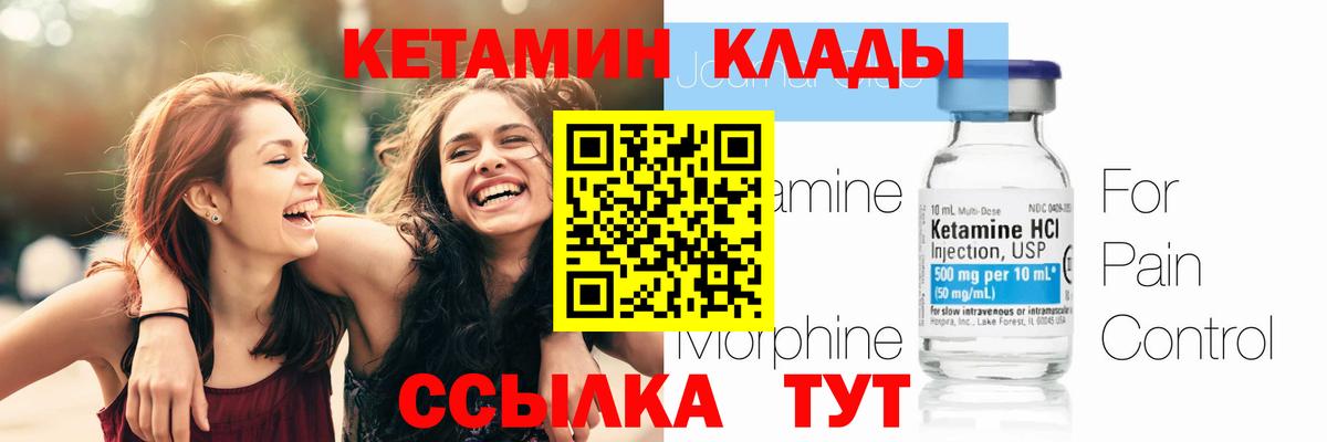 КЕТАМИН VHQ  Вход с VPN  Выкса 